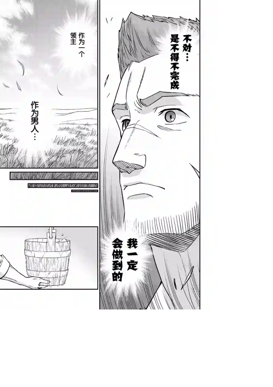 从领民0人开始的边境领主生活第04话