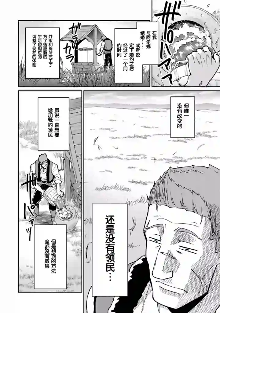 从领民0人开始的边境领主生活第04话