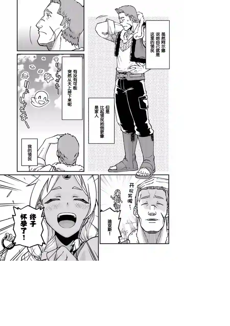 从领民0人开始的边境领主生活第04话