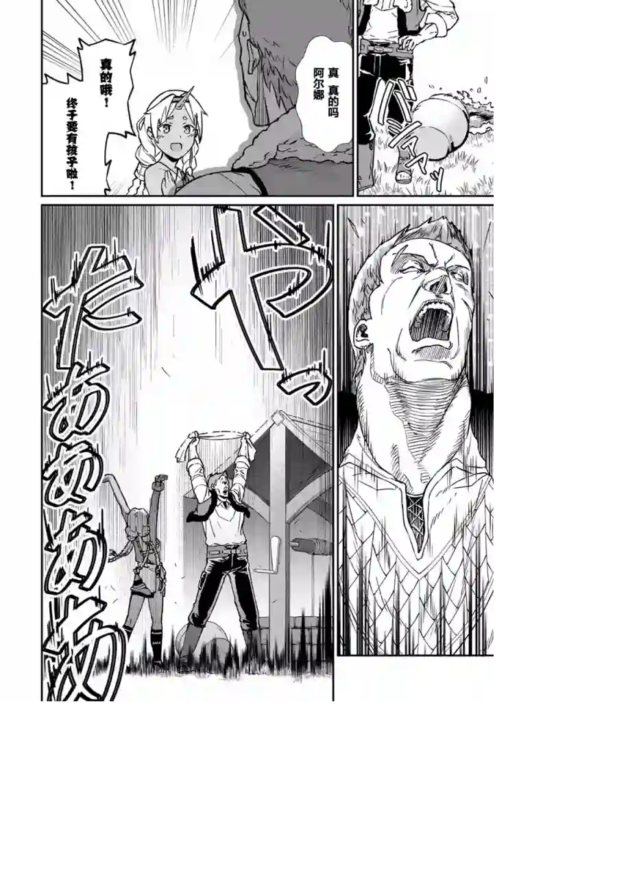 从领民0人开始的边境领主生活第04话