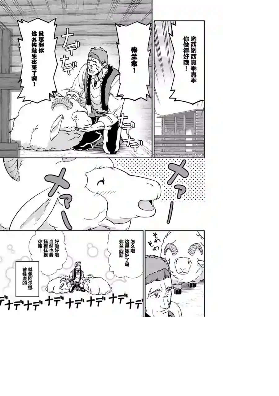 从领民0人开始的边境领主生活第04话