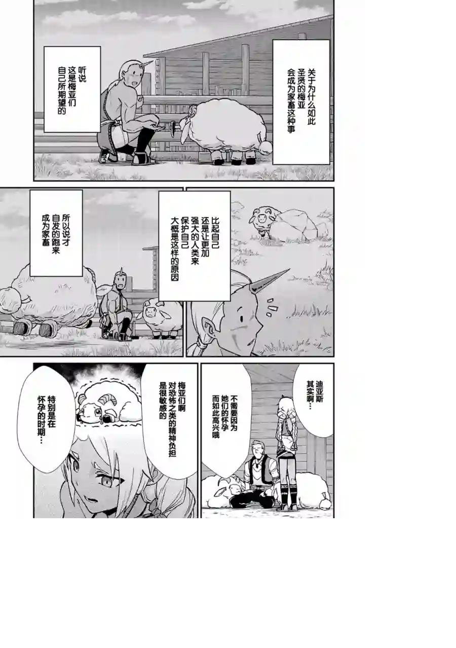 从领民0人开始的边境领主生活第04话