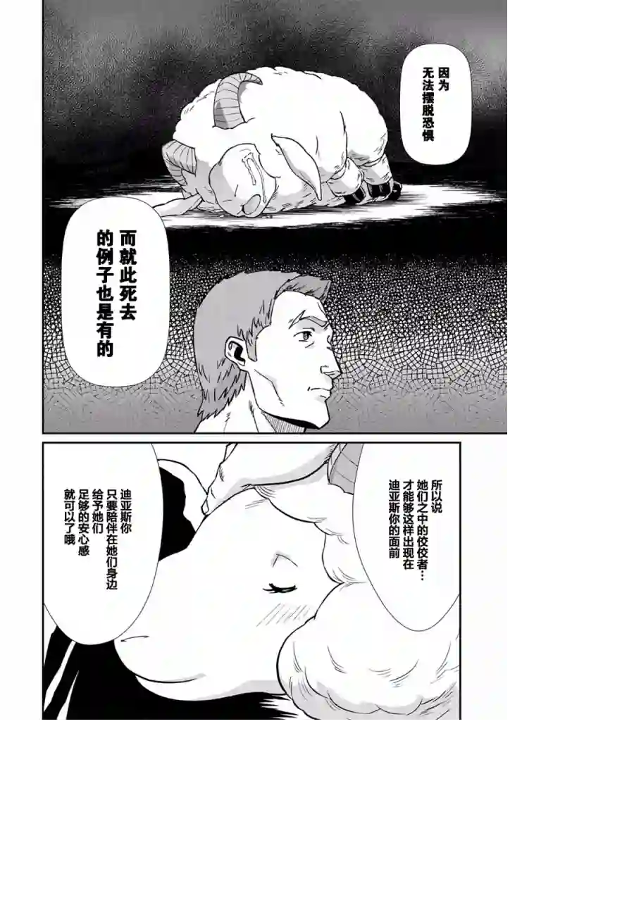 从领民0人开始的边境领主生活第04话