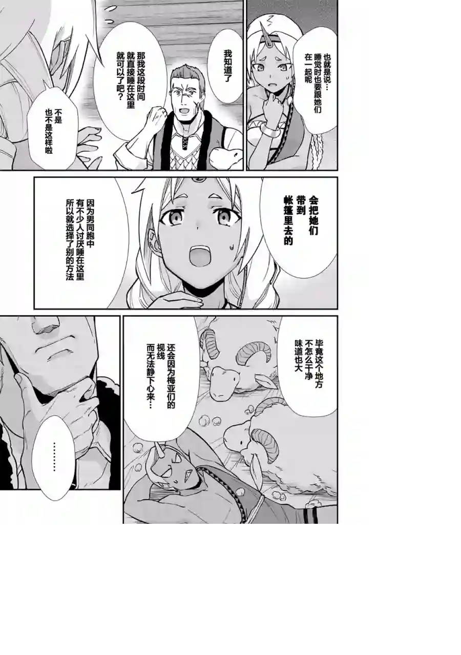 从领民0人开始的边境领主生活第04话