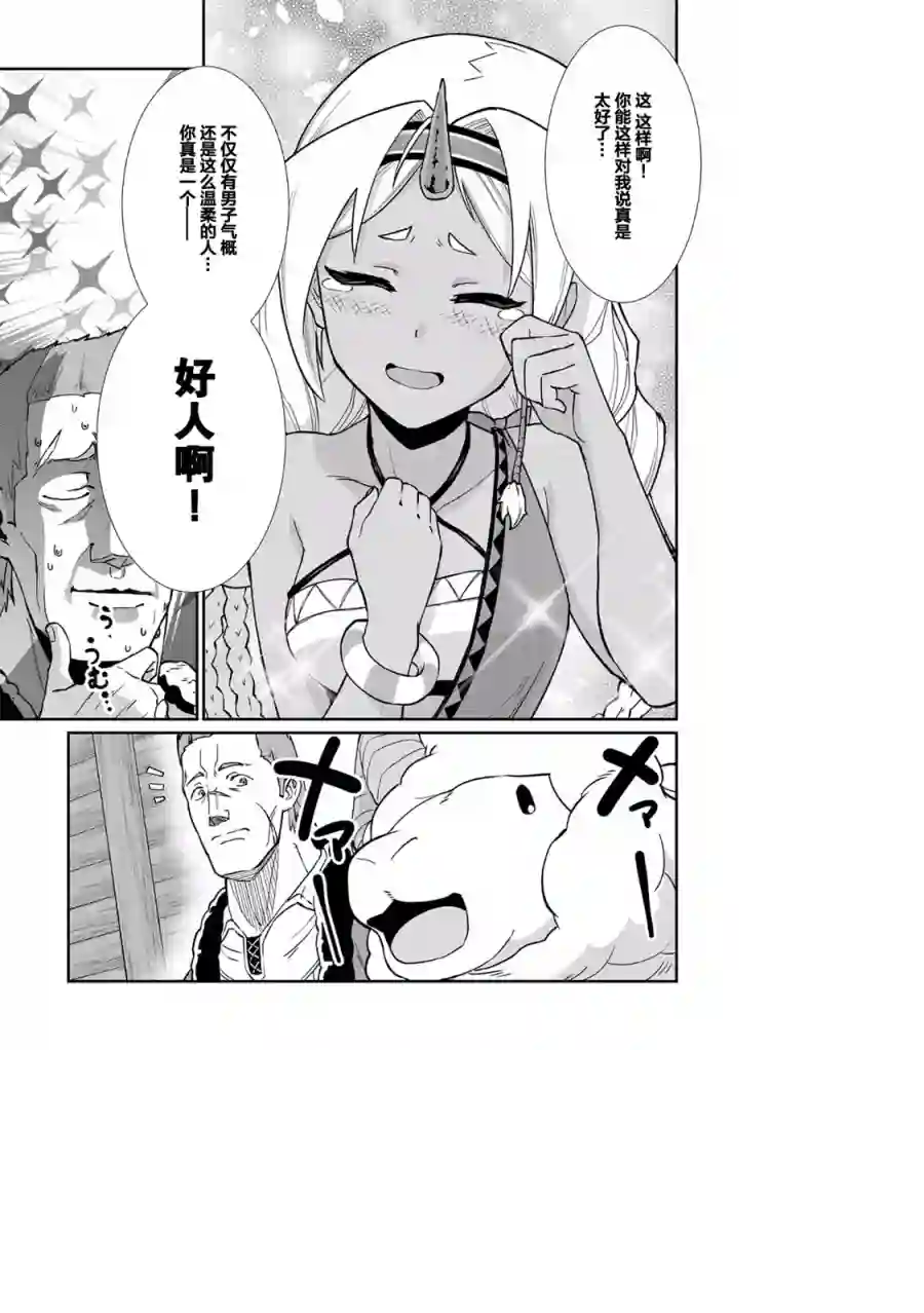 从领民0人开始的边境领主生活第04话