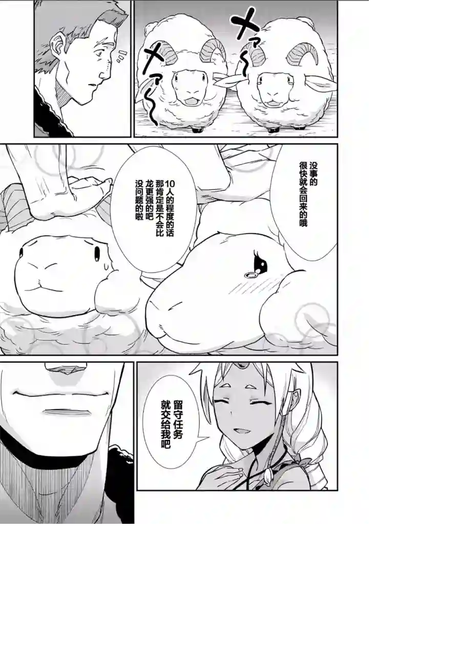 从领民0人开始的边境领主生活第04话