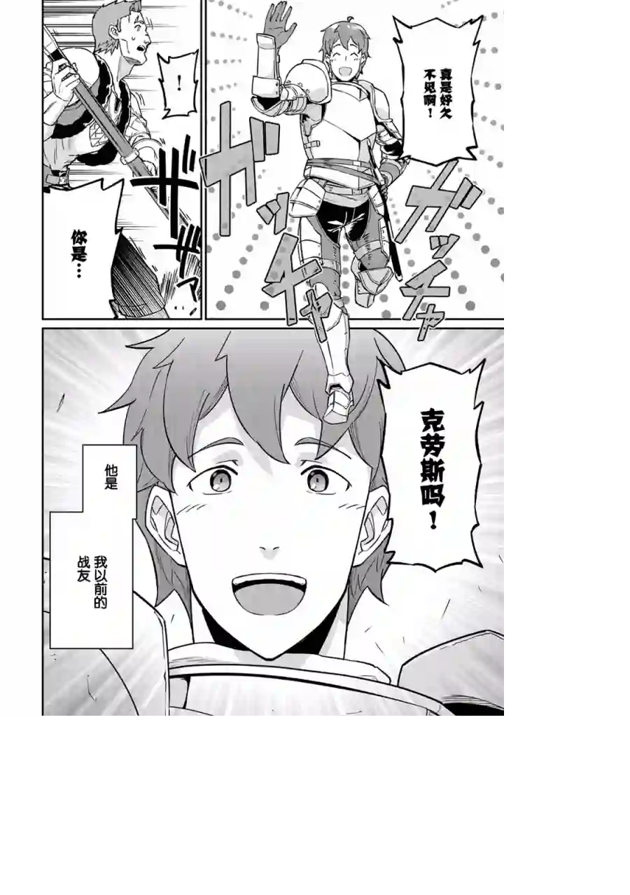 从领民0人开始的边境领主生活第04话