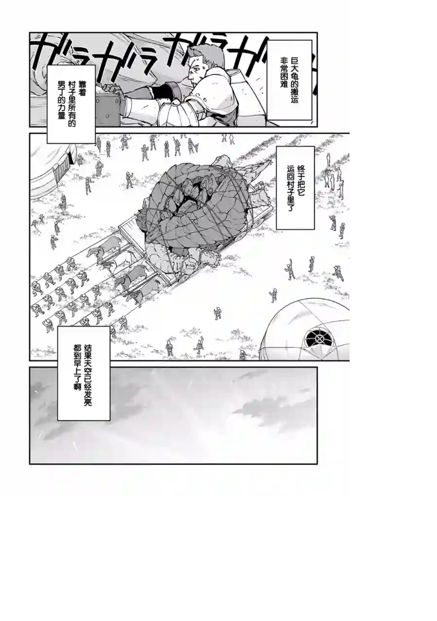 从领民0人开始的边境领主生活第04话