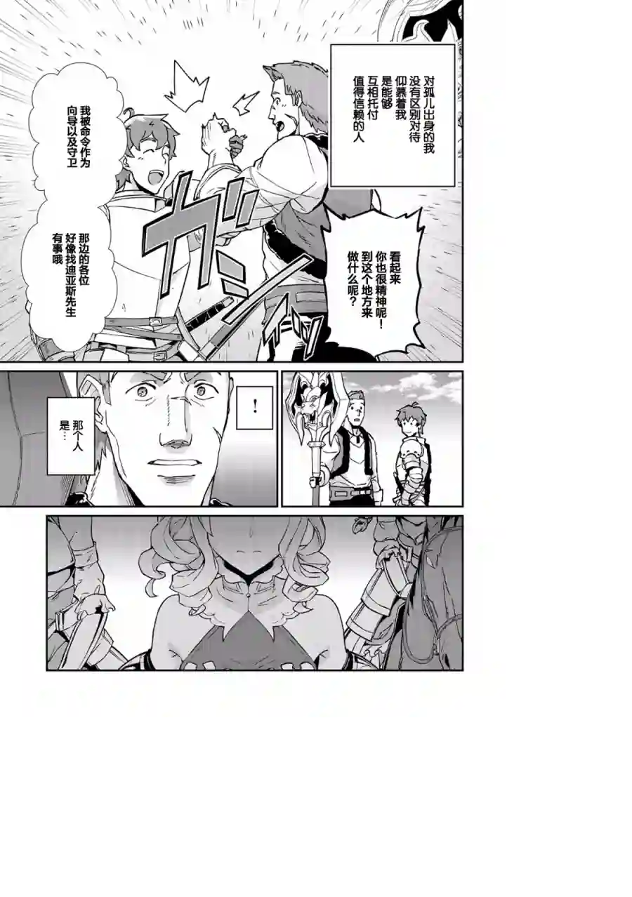 从领民0人开始的边境领主生活第04话