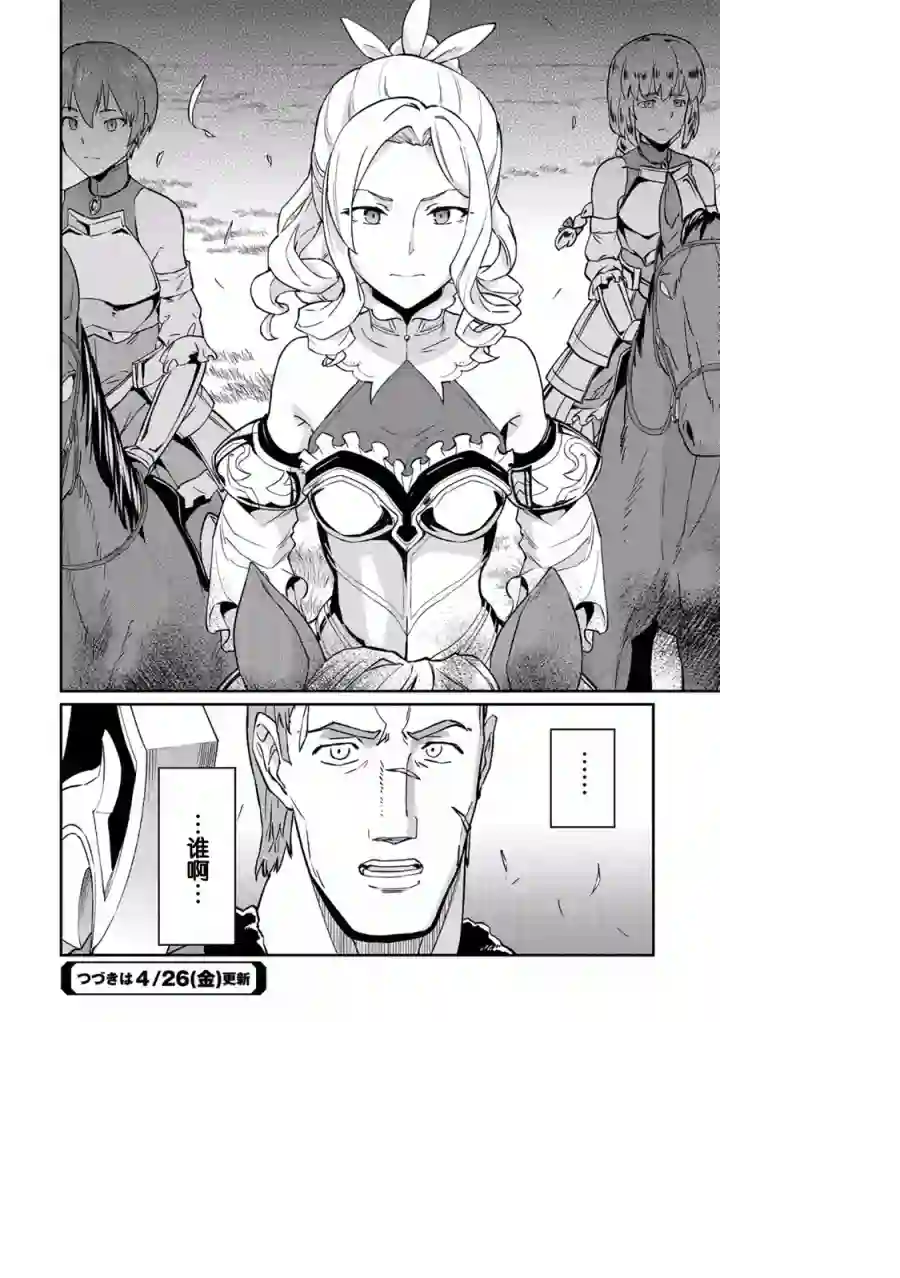 从领民0人开始的边境领主生活第04话