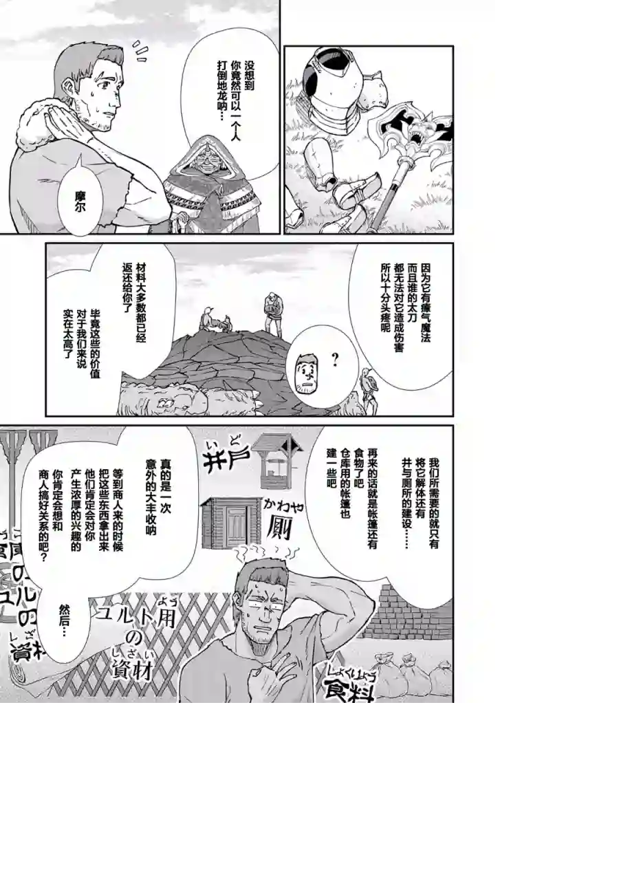 从领民0人开始的边境领主生活第04话