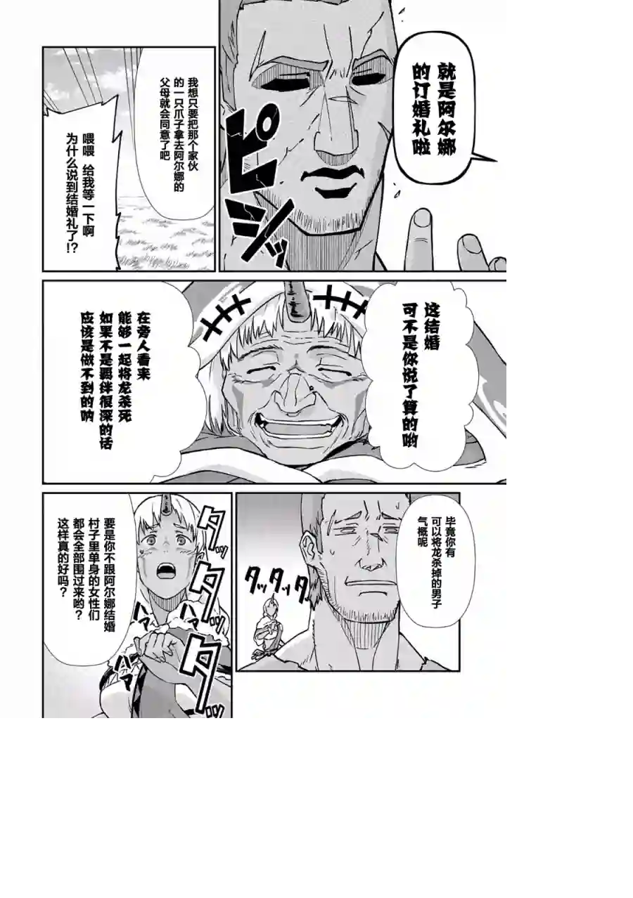 从领民0人开始的边境领主生活第04话