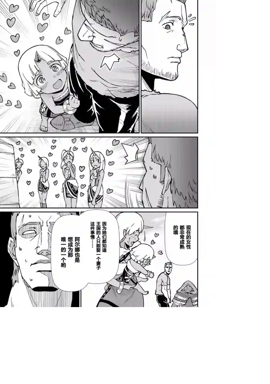 从领民0人开始的边境领主生活第04话