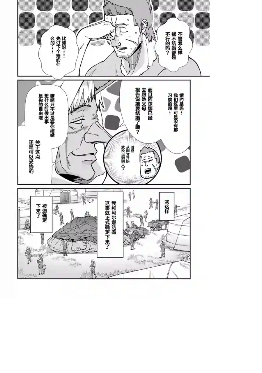 从领民0人开始的边境领主生活第04话