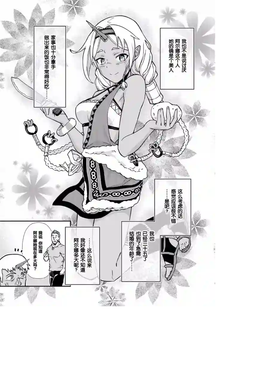 从领民0人开始的边境领主生活第04话