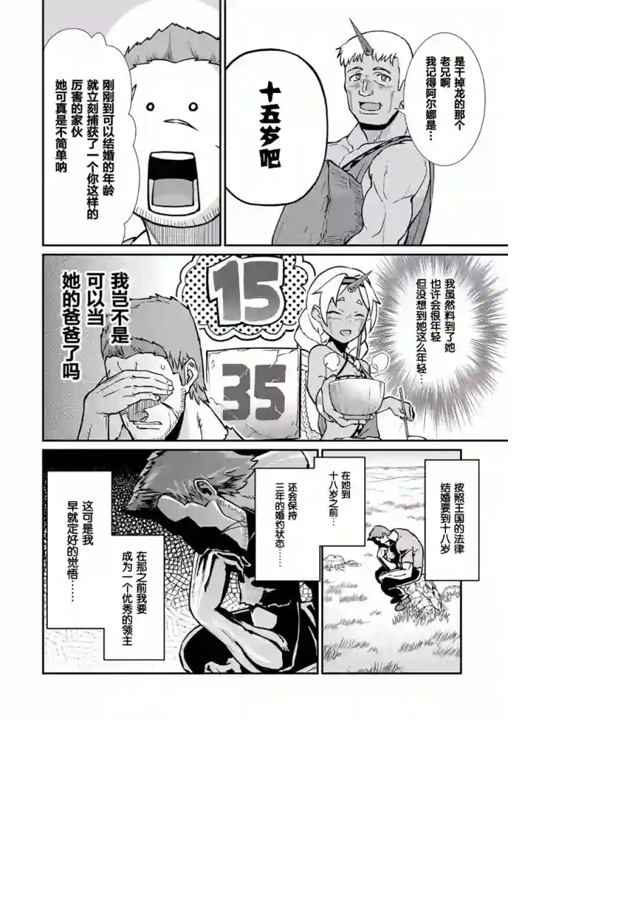 从领民0人开始的边境领主生活第04话