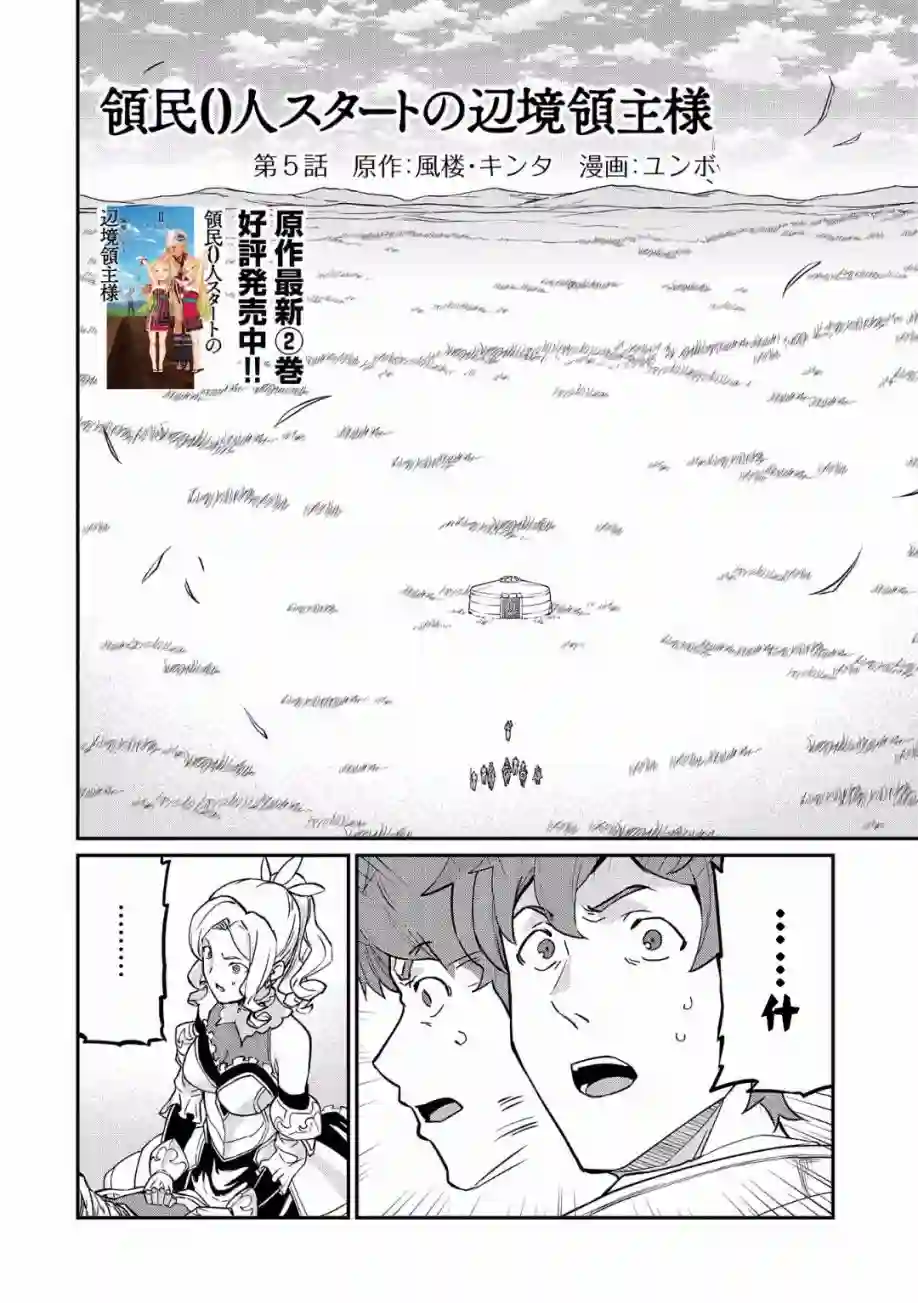 从领民0人开始的边境领主生活第05话