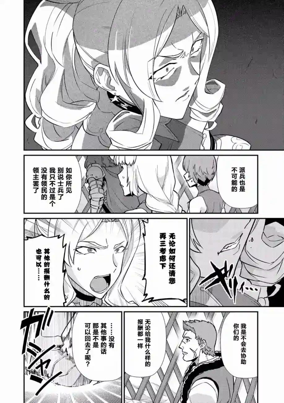 从领民0人开始的边境领主生活第05话