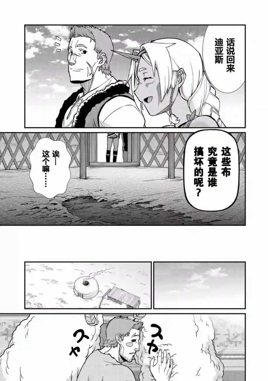 从领民0人开始的边境领主生活第05话