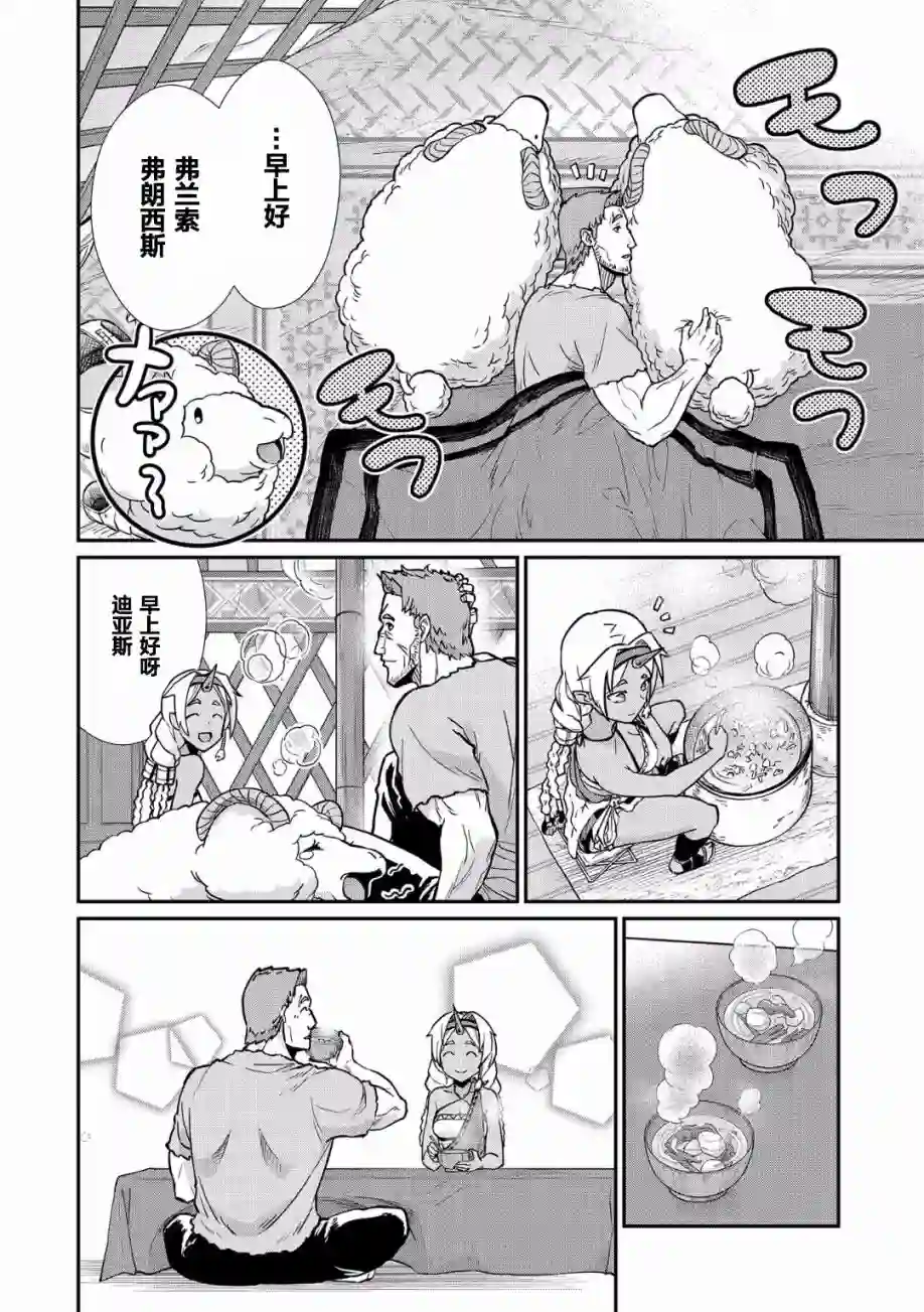 从领民0人开始的边境领主生活第05话