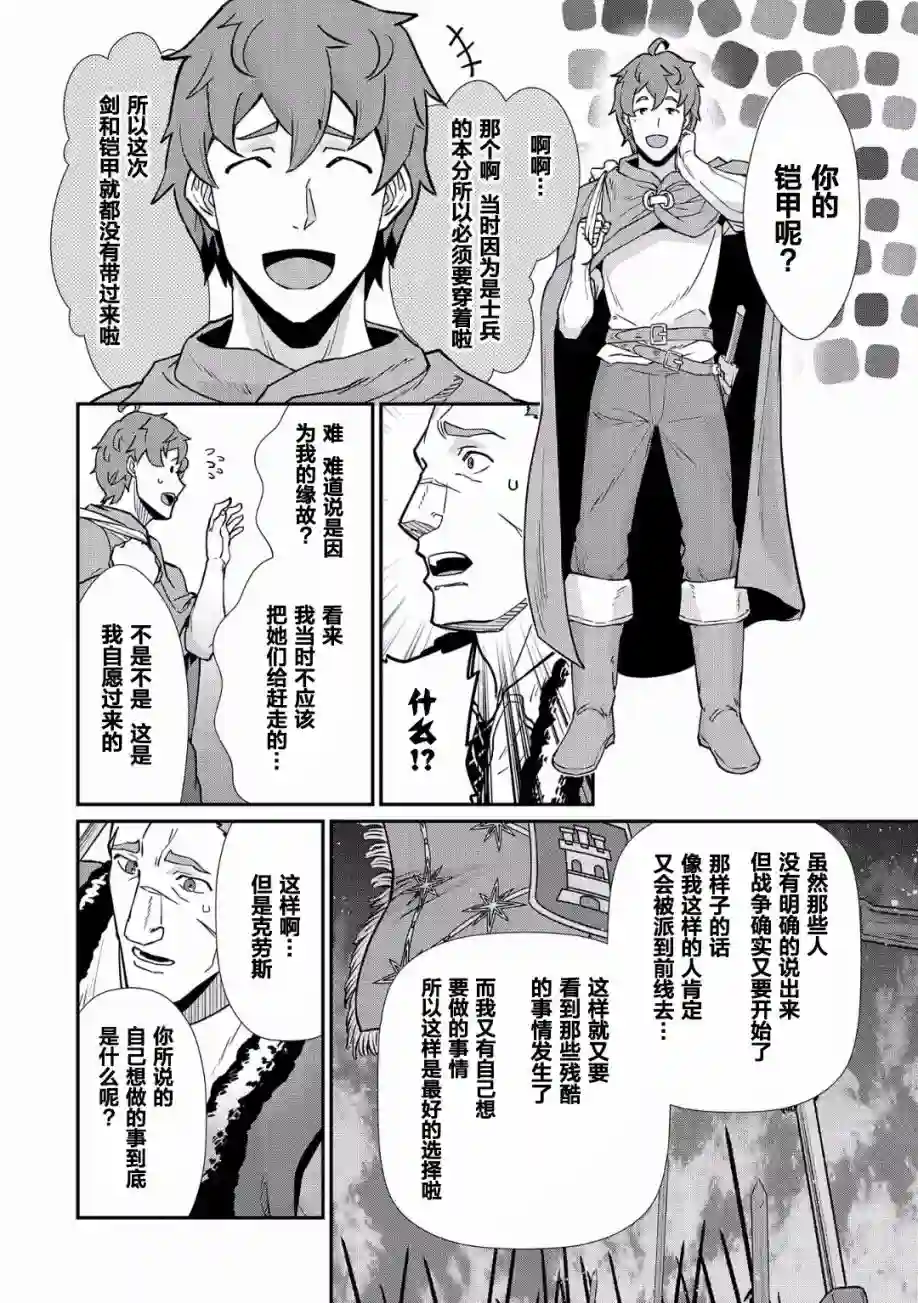 从领民0人开始的边境领主生活第05话