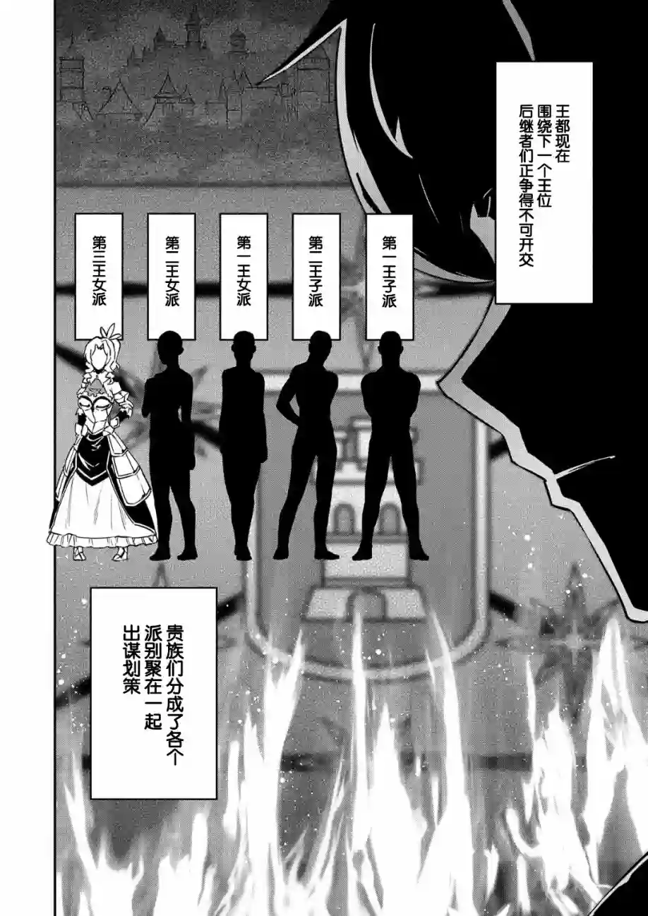 从领民0人开始的边境领主生活第06话