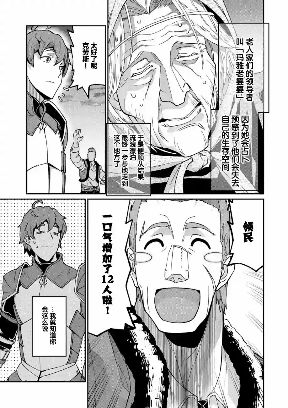 从领民0人开始的边境领主生活第06话