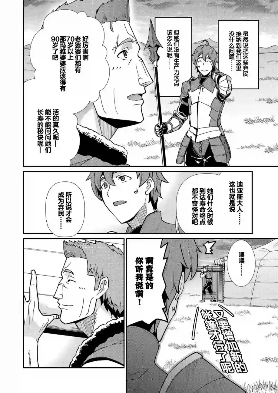 从领民0人开始的边境领主生活第06话