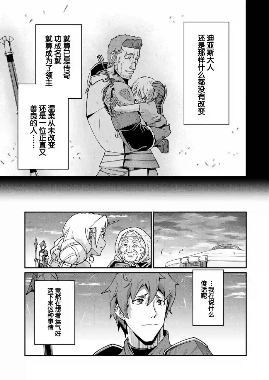 从领民0人开始的边境领主生活第06话