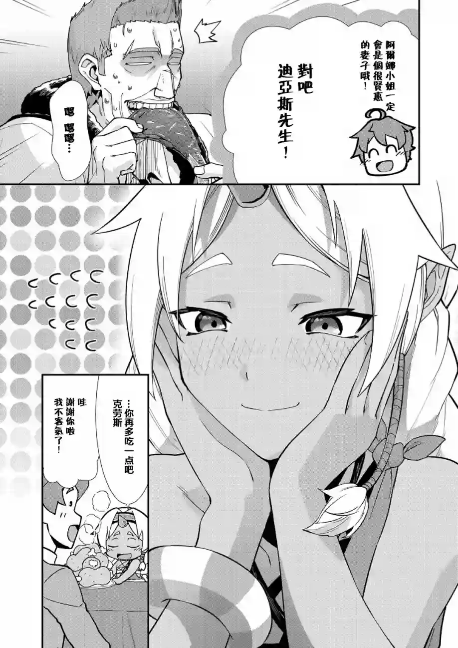 从领民0人开始的边境领主生活第06话