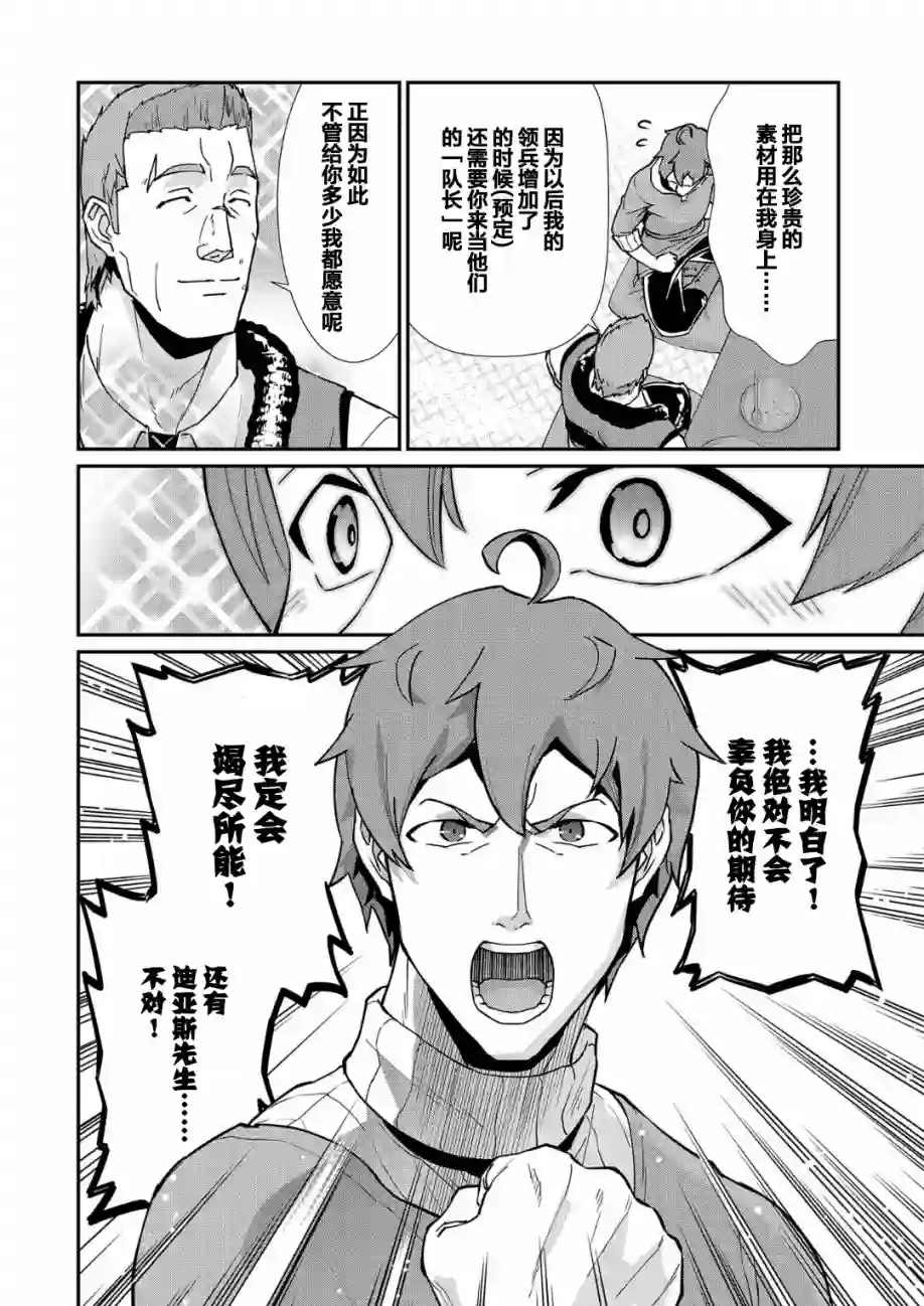 从领民0人开始的边境领主生活第06话