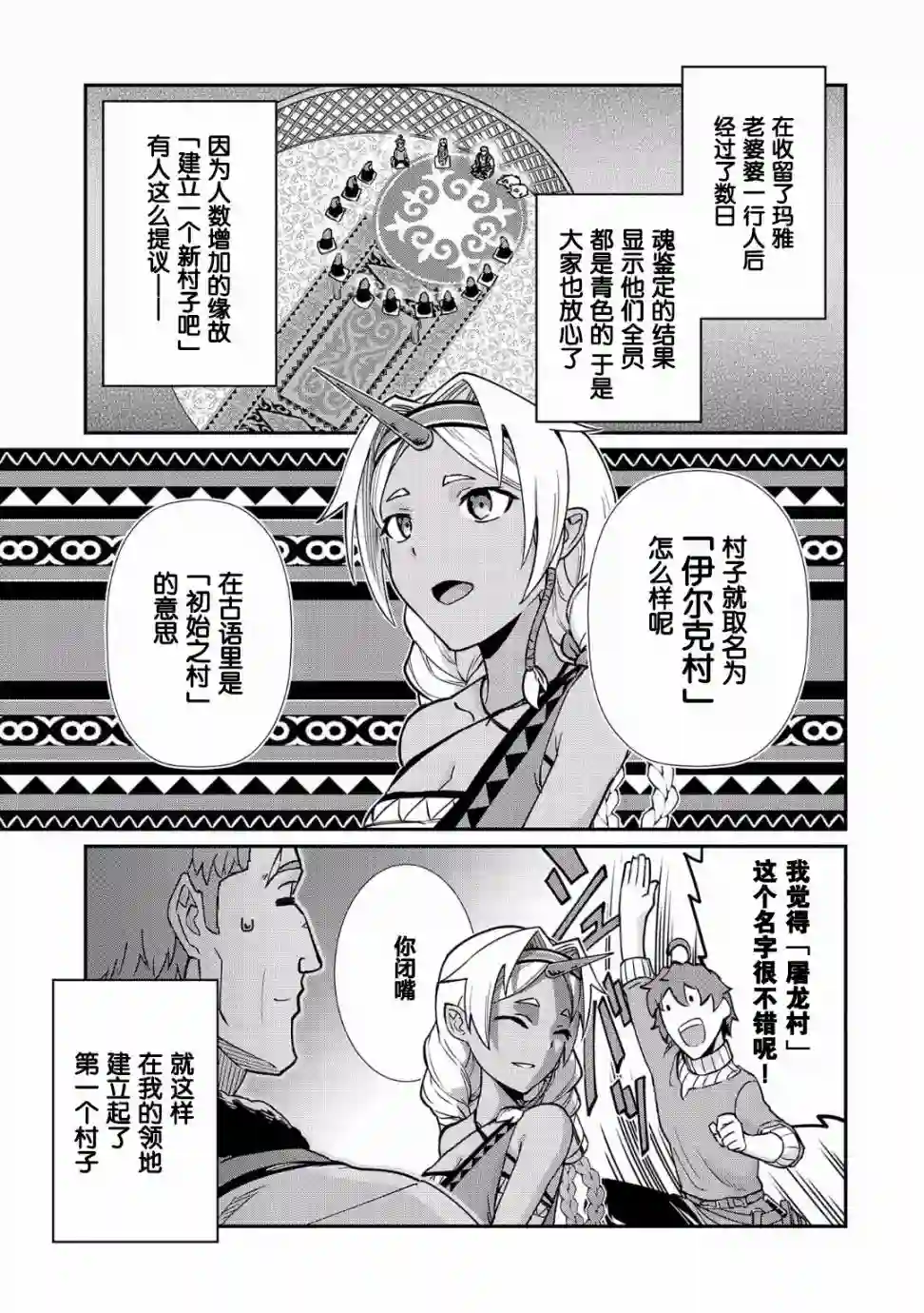 从领民0人开始的边境领主生活第07话