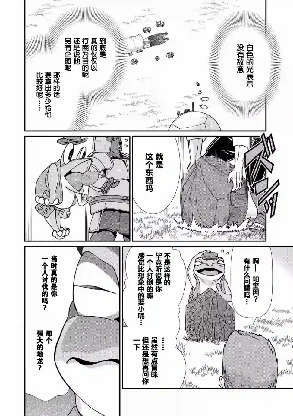 从领民0人开始的边境领主生活第07话