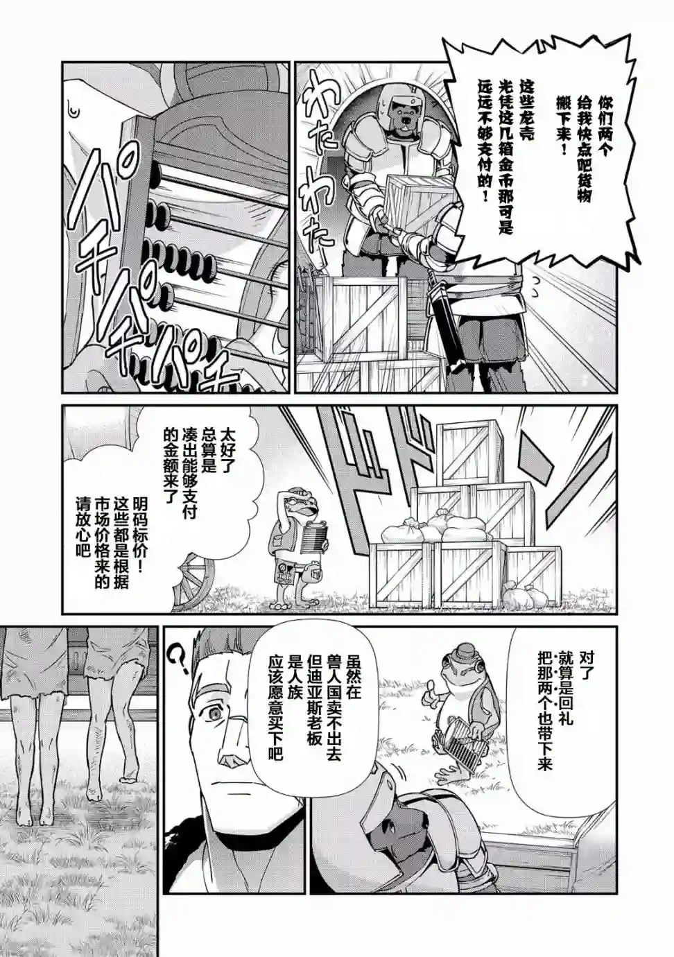 从领民0人开始的边境领主生活第07话