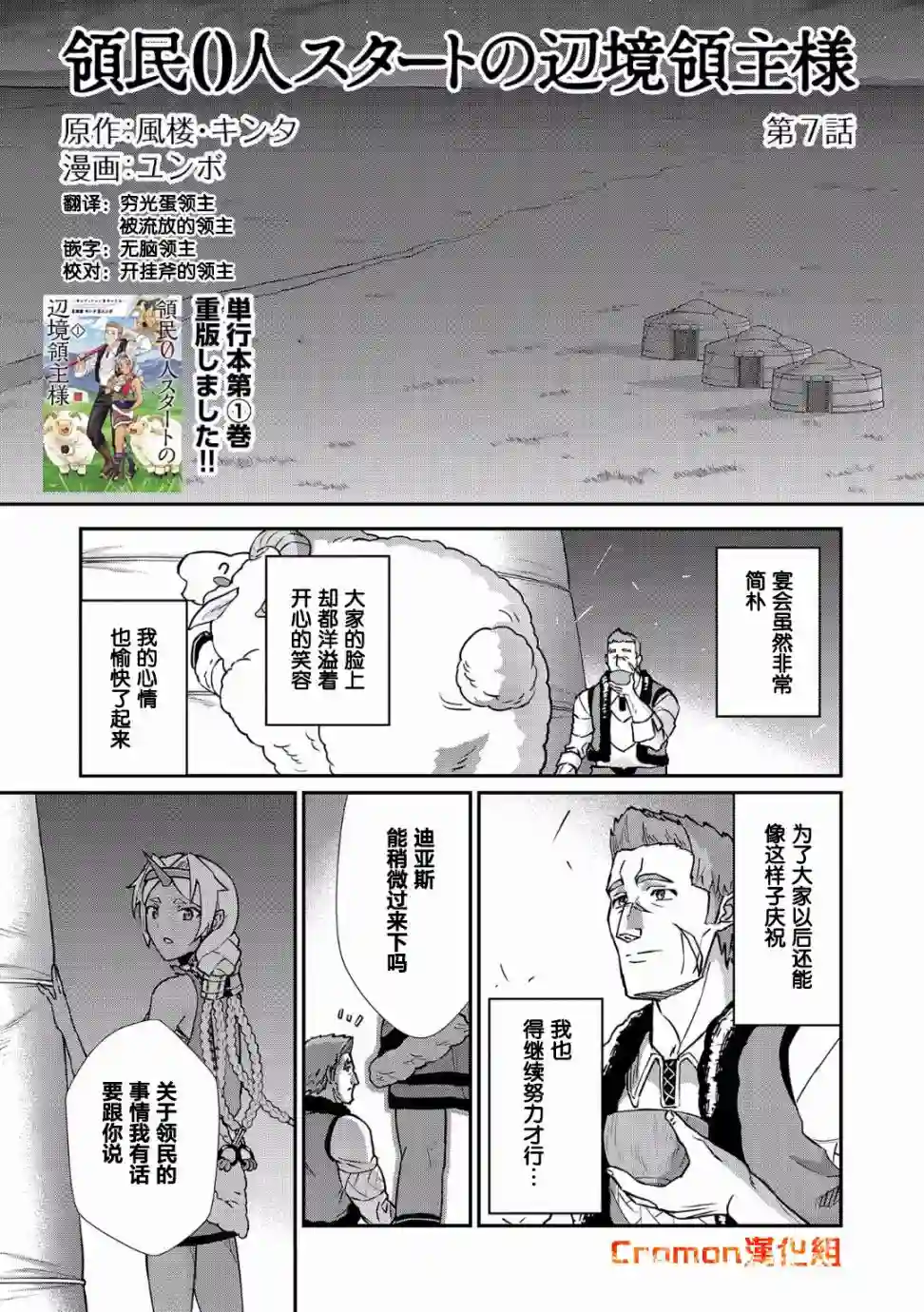 从领民0人开始的边境领主生活第07话