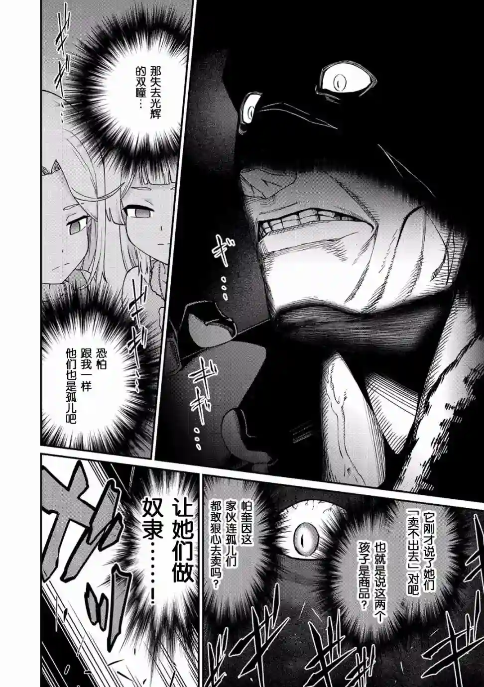 从领民0人开始的边境领主生活第07话