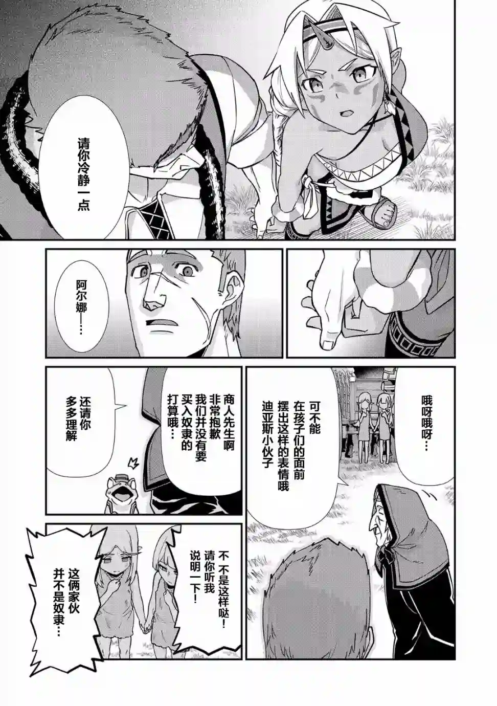 从领民0人开始的边境领主生活第07话