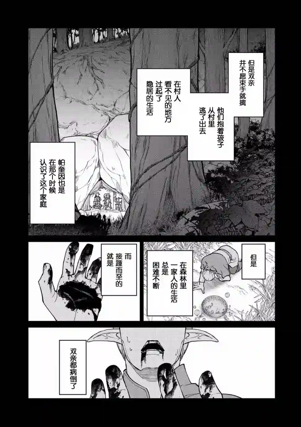 从领民0人开始的边境领主生活第07话