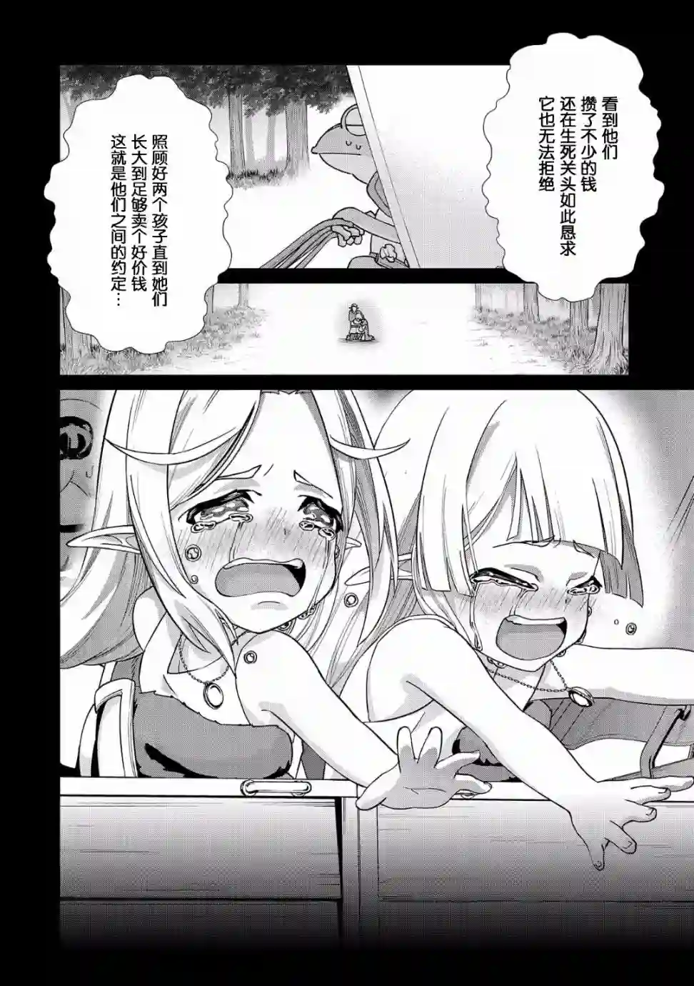 从领民0人开始的边境领主生活第07话