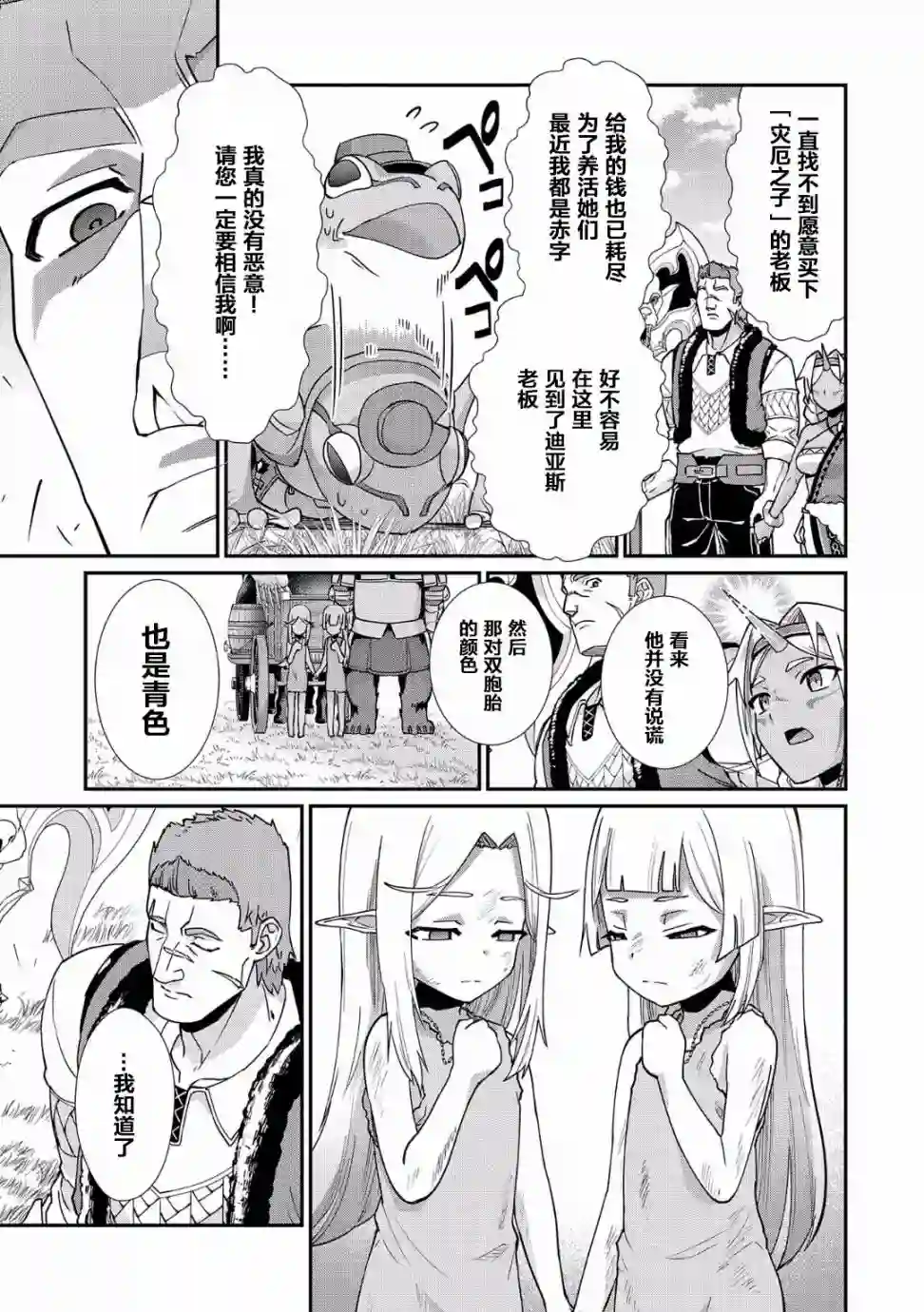 从领民0人开始的边境领主生活第07话