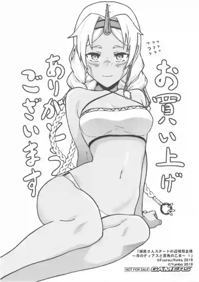 从领民0人开始的边境领主生活第07话