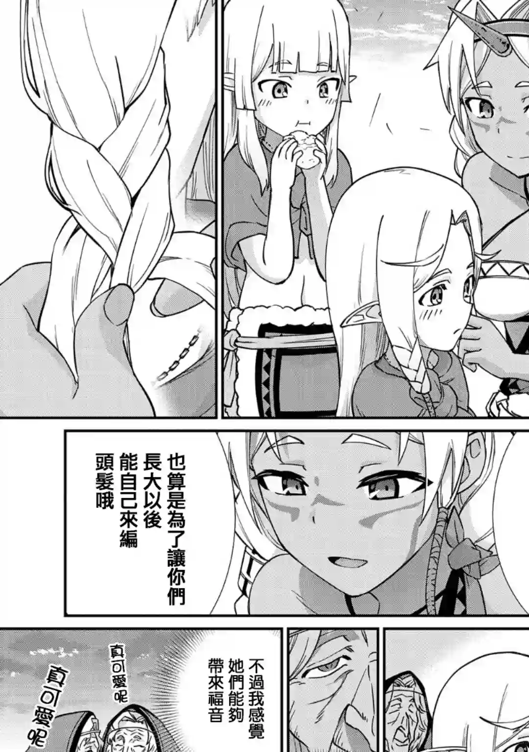 从领民0人开始的边境领主生活第08话