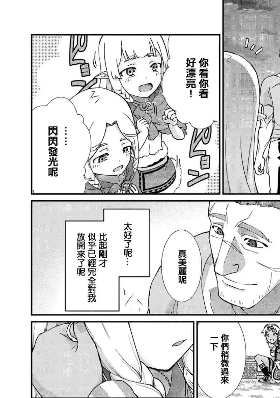 从领民0人开始的边境领主生活第08话