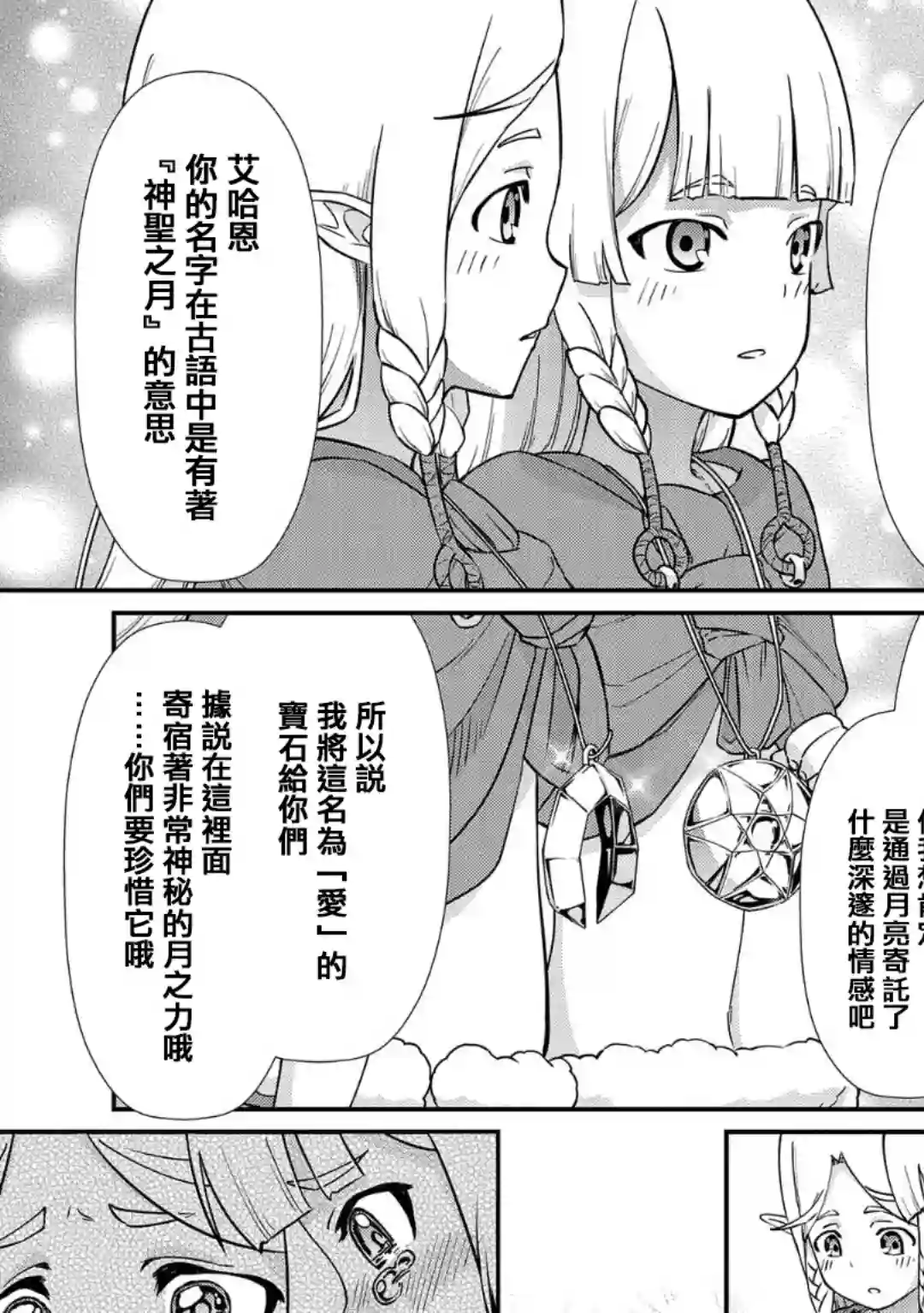 从领民0人开始的边境领主生活第08话