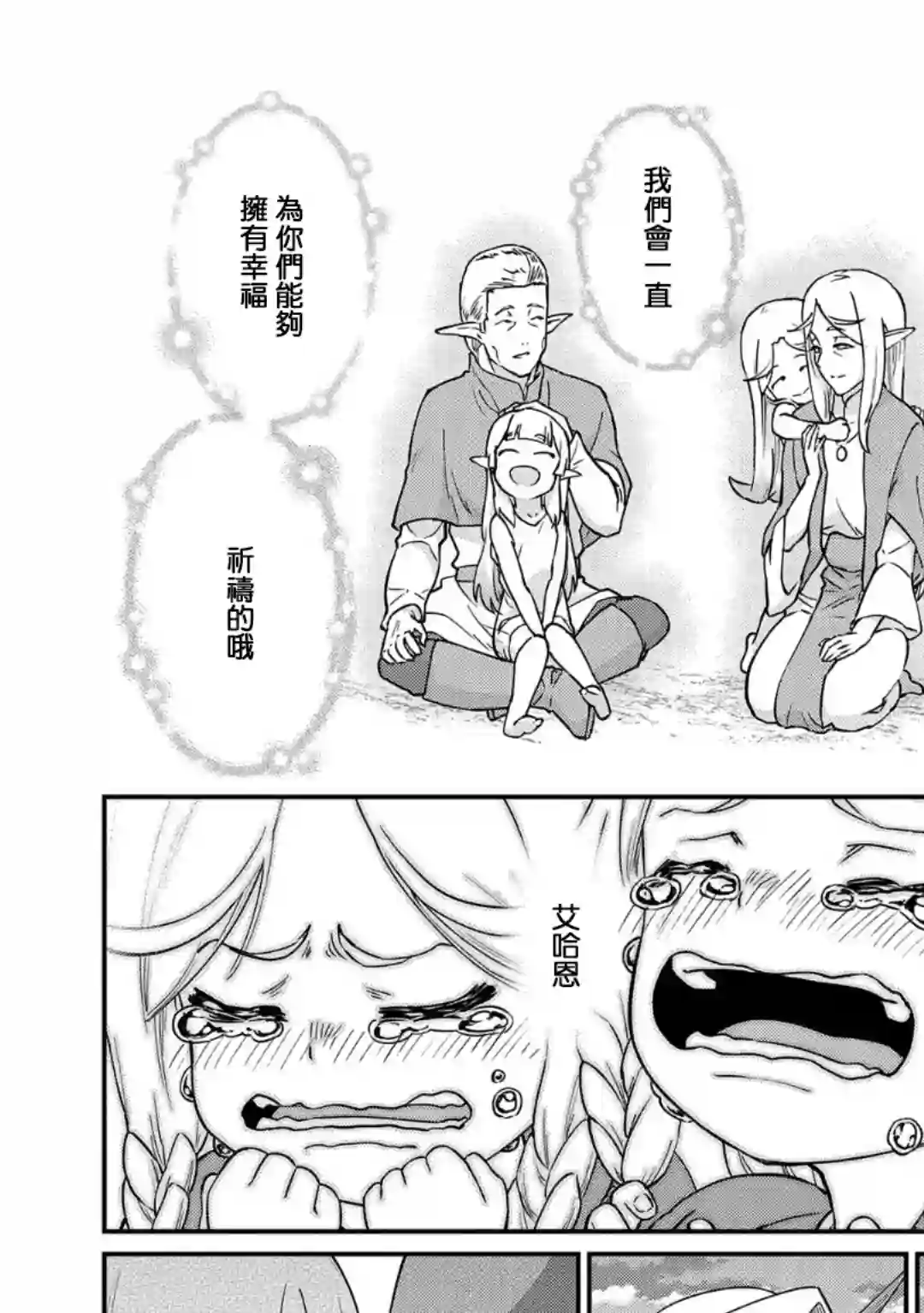 从领民0人开始的边境领主生活第08话