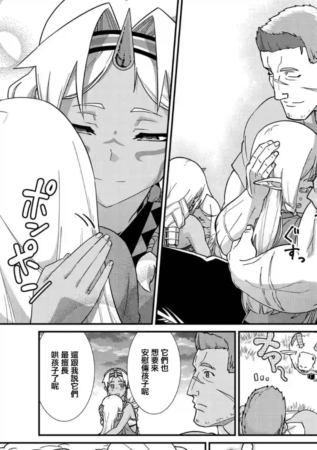 从领民0人开始的边境领主生活第08话