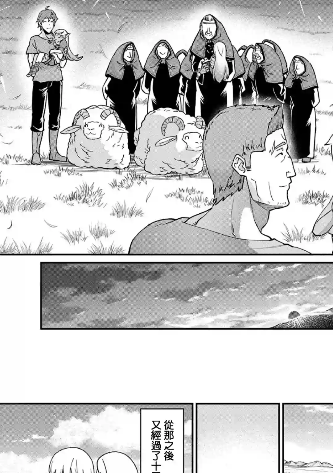 从领民0人开始的边境领主生活第08话