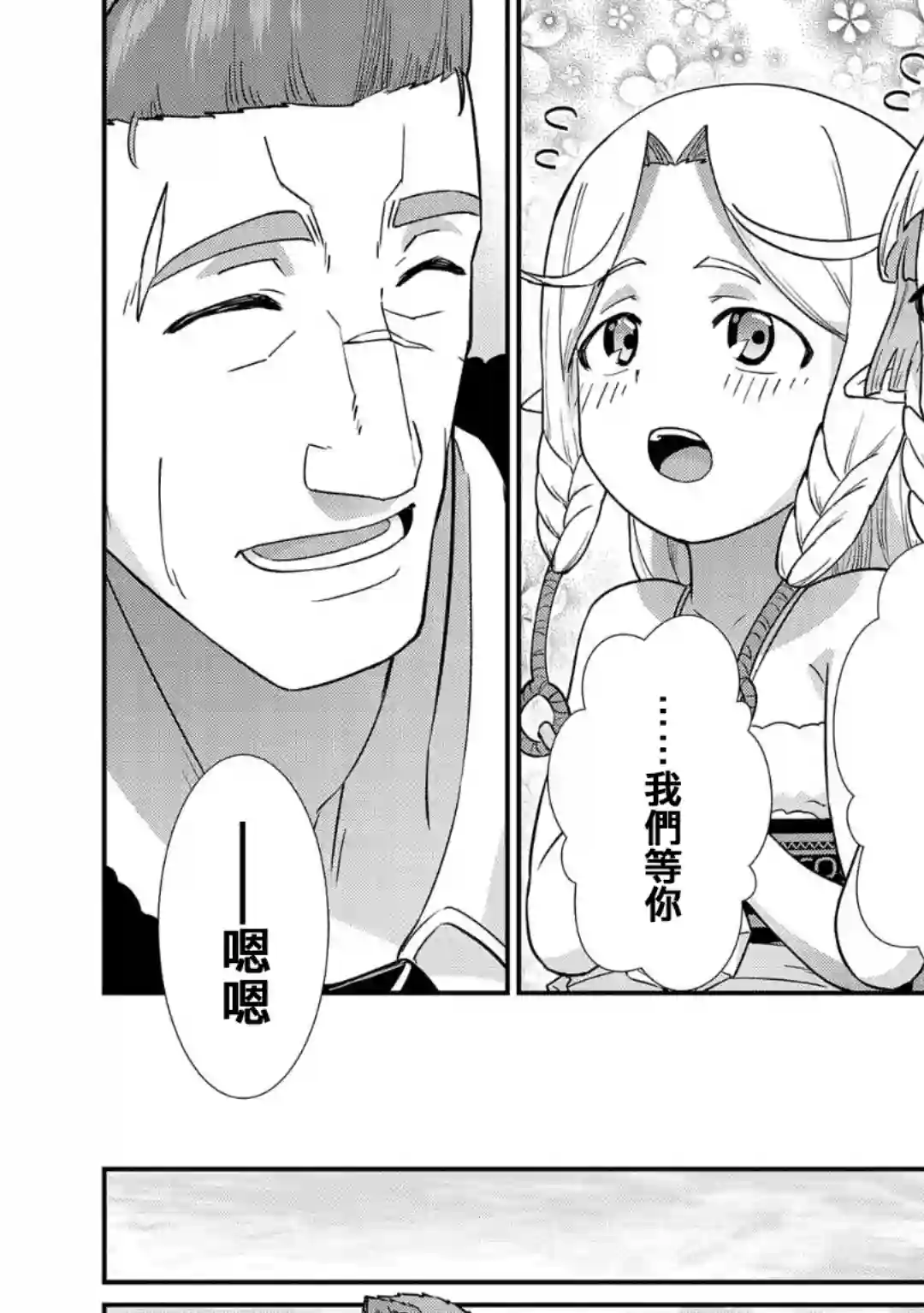 从领民0人开始的边境领主生活第08话