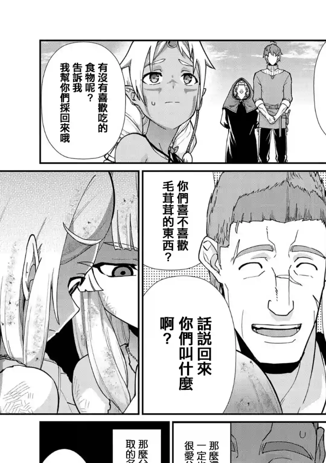 从领民0人开始的边境领主生活第08话