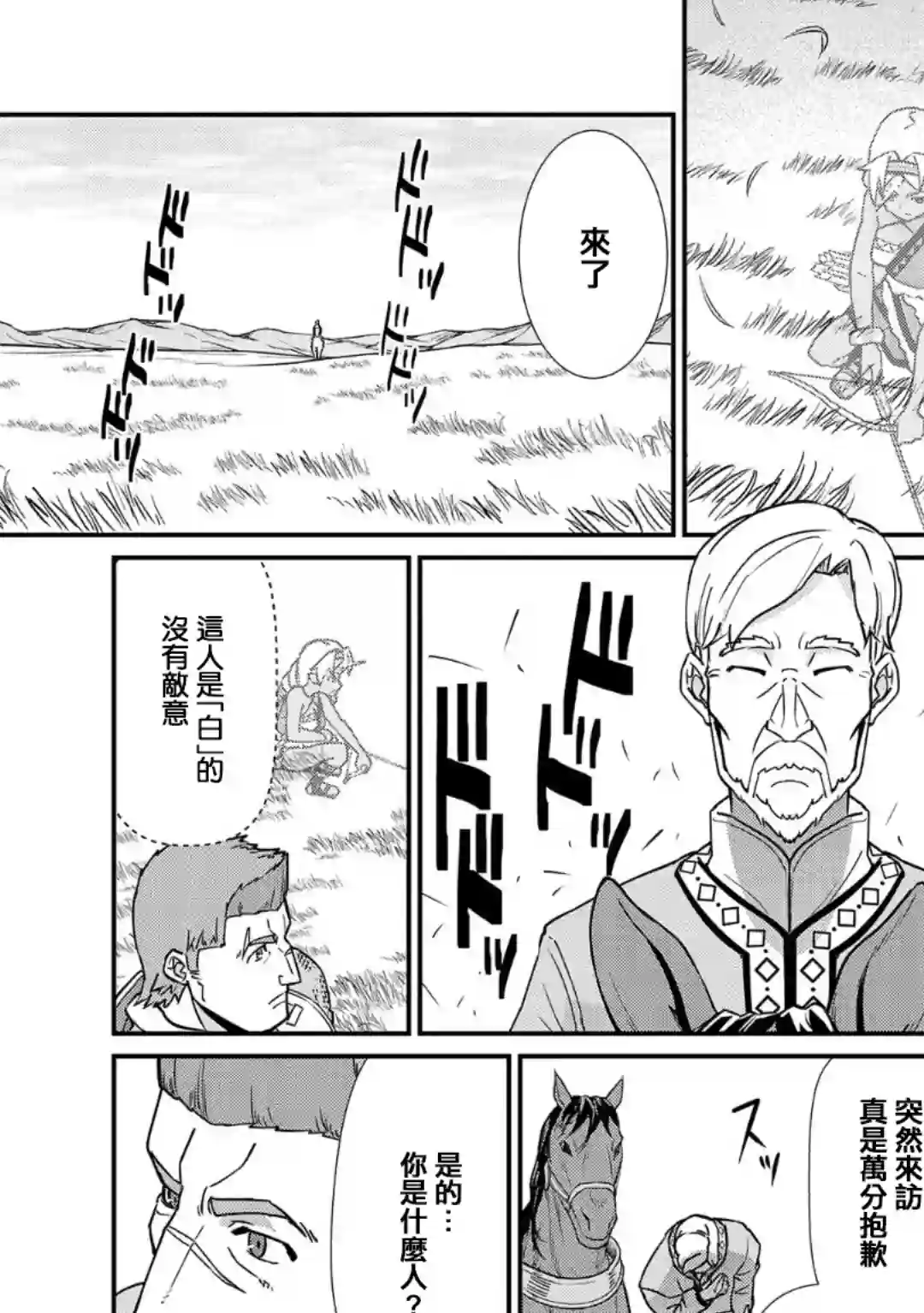 从领民0人开始的边境领主生活第08话